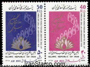 Air mail Islamic Rev. (10th Anniv.)