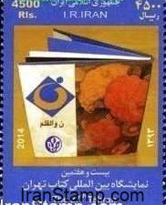 Tehran Book Fair 2014