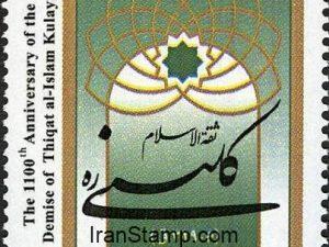 1100th Anniversary of the Demise of Thiqat al-Islam Kulayni