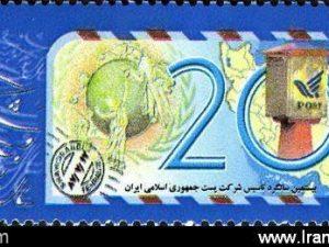 20th Anniversary of Iran Post Co. foundation