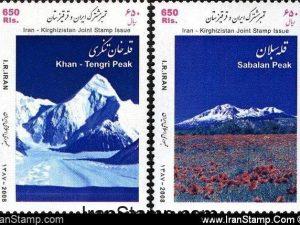 Iran - Kirghizstan Join stamp issue - Khan Tengri Peak