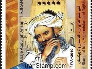 Iran - Tajikistan - Afghanistan Joint issue - Khaje Abdullah Ansari