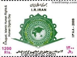 5th August - Islamic Human Rights Day 2009