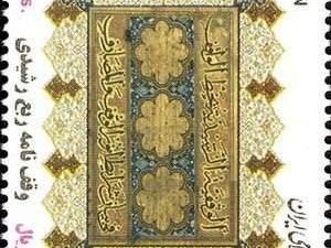 Rob'e Rashidi Endowment Document