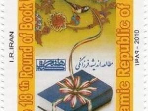 Iran stamp - The 18th Round of Book week 2010