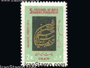 Shiraz Arts Festival (3) - 1971