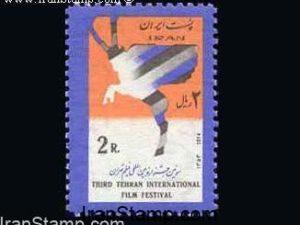 Iran Stamps -Tehran International Film Festival (3)- 1974