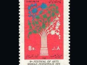 Shiraz Arts Festival (7) - 1975
