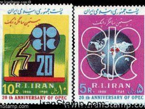 OPEC 20th Anniv. - 1980