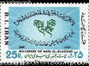 Nahjolbalagheh - 1981