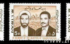 memory of Martyrs - 1981