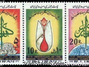 Islamic Rev. (3rd Anniv.) - 1982