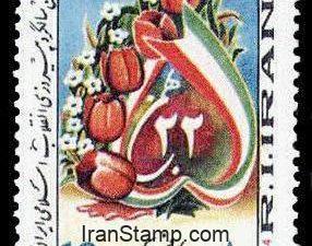 Islamic Rev. (5th Anniv.) - 1984