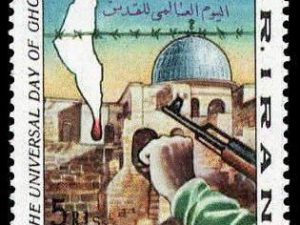 Day of Ghods (Jerusalem) - 1985