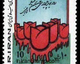 17th Shahrivar - 1985