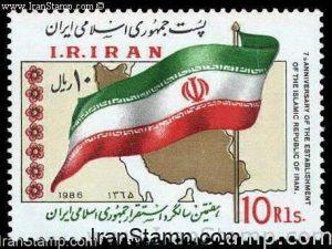 Islamic Rep. (7th Anniv.) - 1986