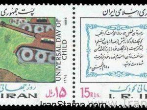 World Children Day - 1986