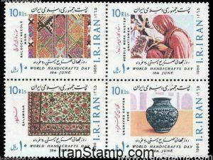 World Handicrafts Day - 1986