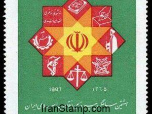 Islamic Rev. (8th Anniv.) - 1987