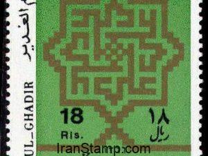 Eid Ul-Ghadir - 1987