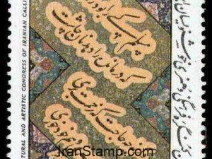 Iranian Calligraphers - 1987