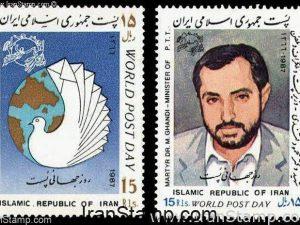 World Post Day - 1987