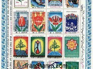 Islamic Rev. (9th Anniv.) - 1988