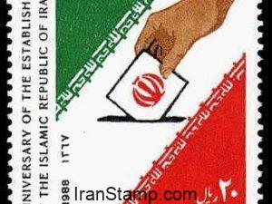 Islamic Rep. (9th Anniv.) - 1988