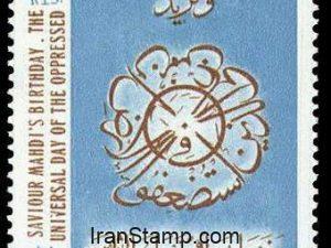 Mahdi Birthday - 1988