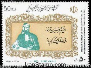 Nezami Congress - 1991