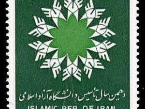 Azad University - 1992