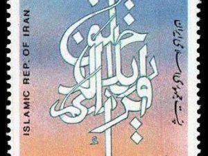 Prophet Mohammad - 1995