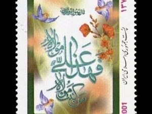 Eid-ul-ghadir - 2001